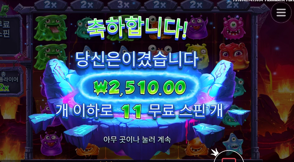 내가 터트릴게 슈퍼랜치