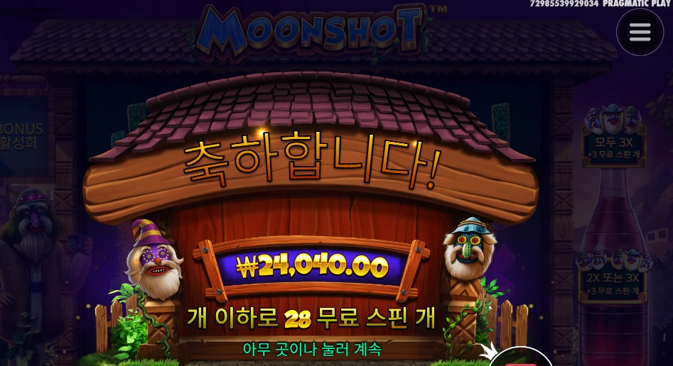 문샷 추가스핀 나이뚜