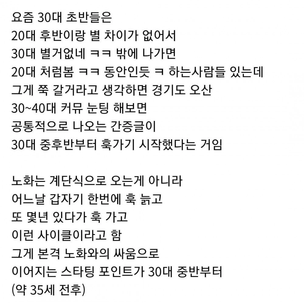 30대 중반부터 확 다가온다는 신체변화