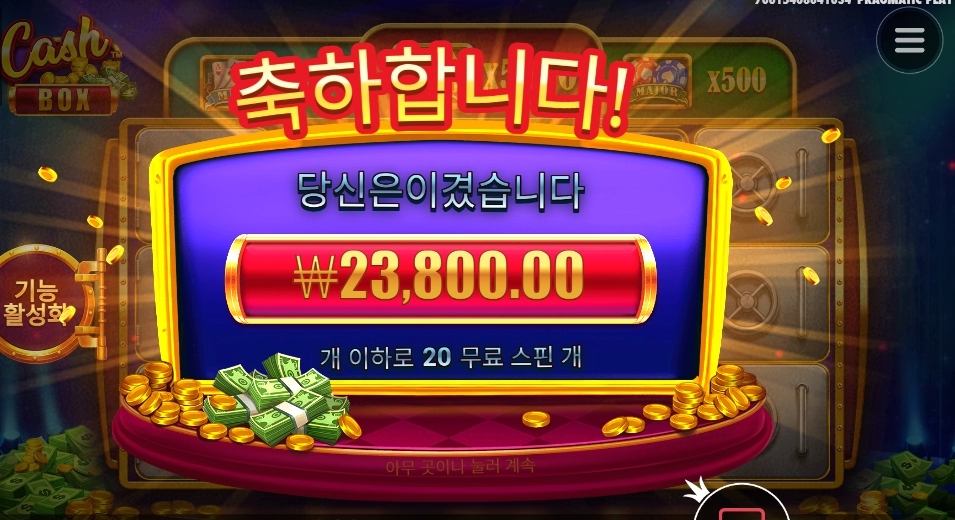 캐시박스 20스핀