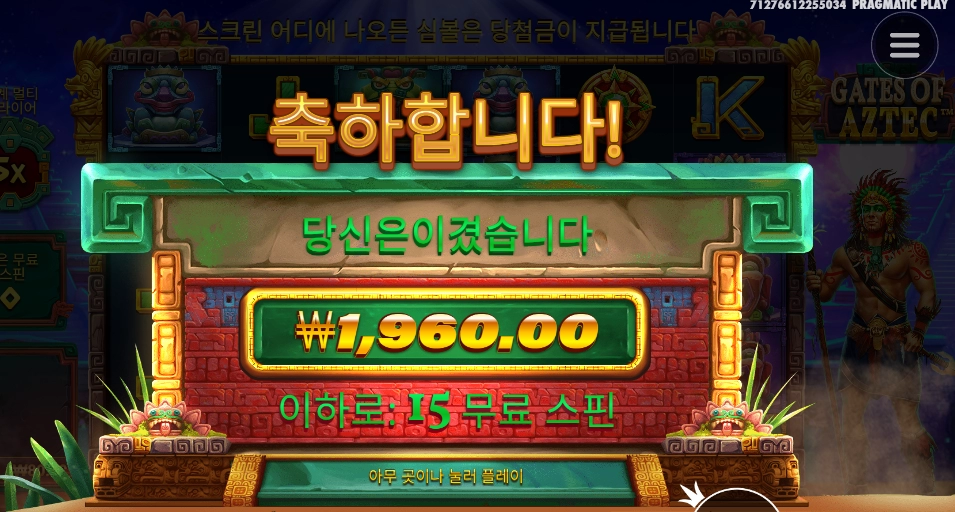 아즈텍 녹아뿌노