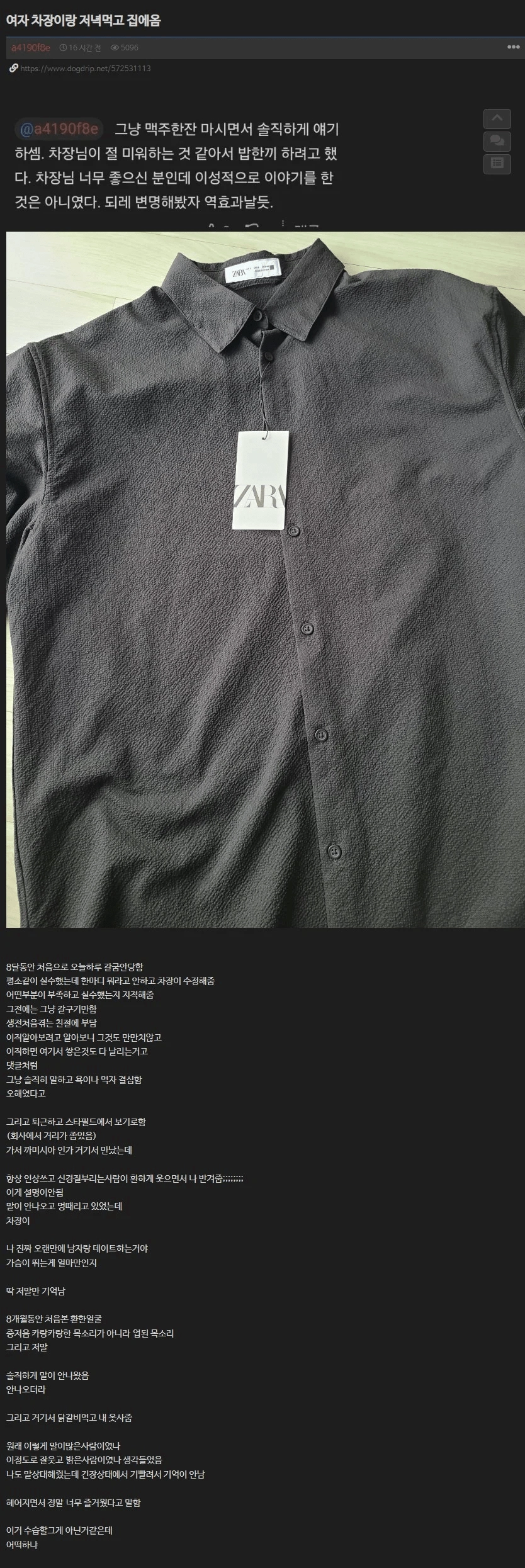 37살 노처녀 여자상사에게 말 실수해서 ㅈ된거 같다