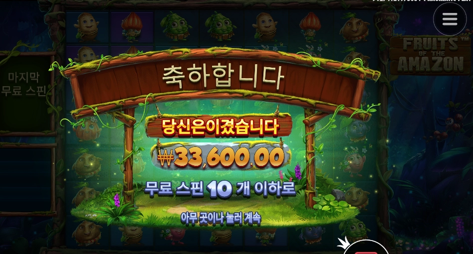 아마존 배수 좋구마