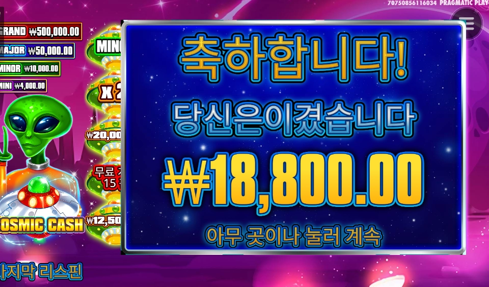 코스믹 캐시 후기