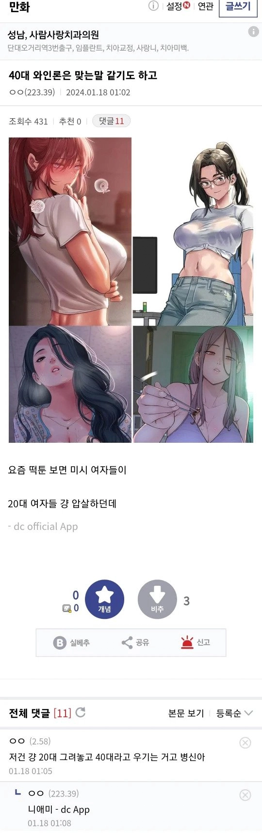 40대 여자 와인론을 깨달은 남자