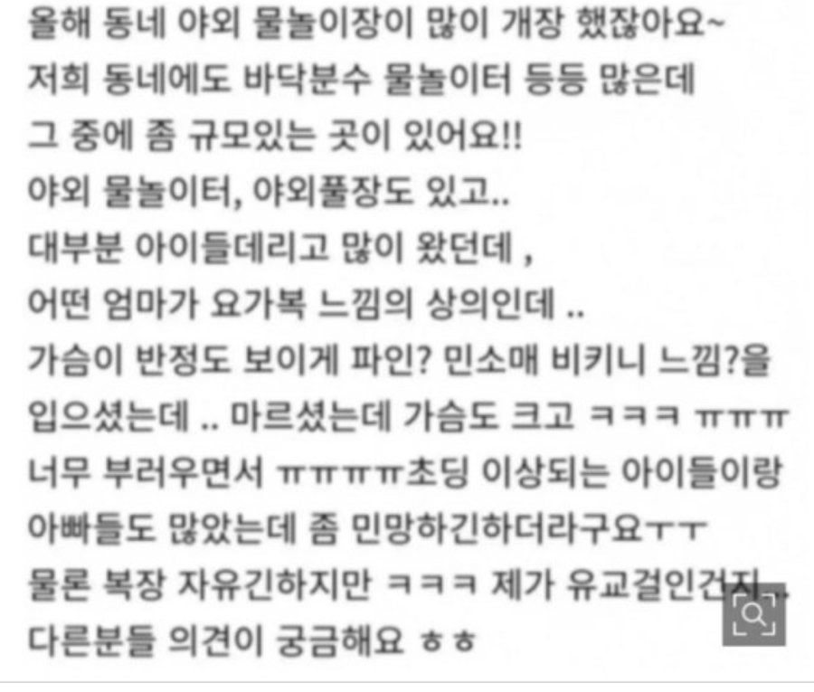 여름마다 논란이었던 아파트 물놀이터 비키니