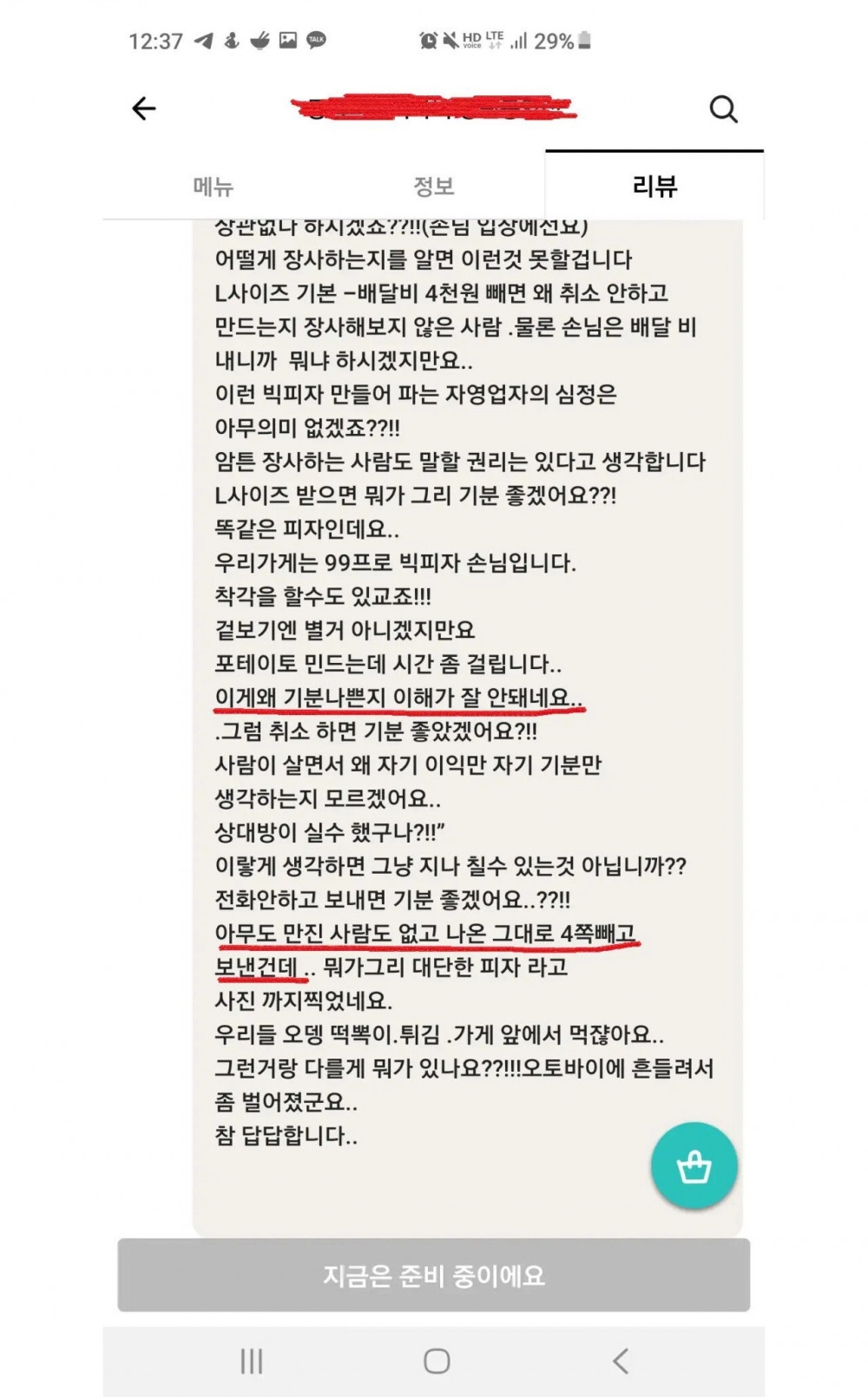 배민 피자집 리뷰 대처 레전드