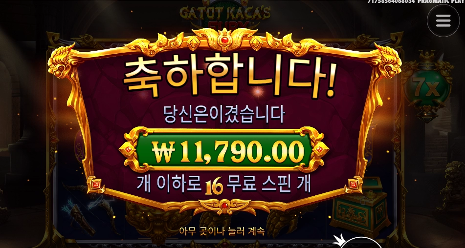 카토카카스 퓨리 후기