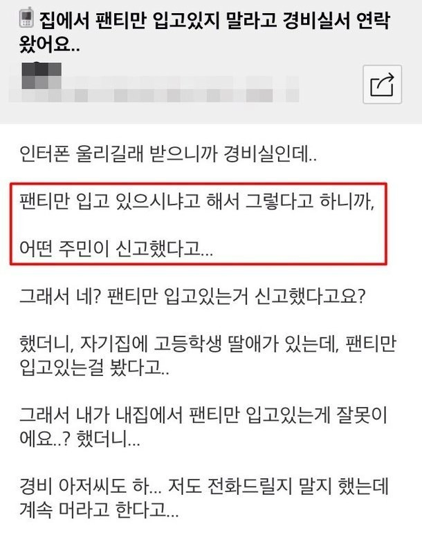 팬티만 입고 있다고 신고받은 썰