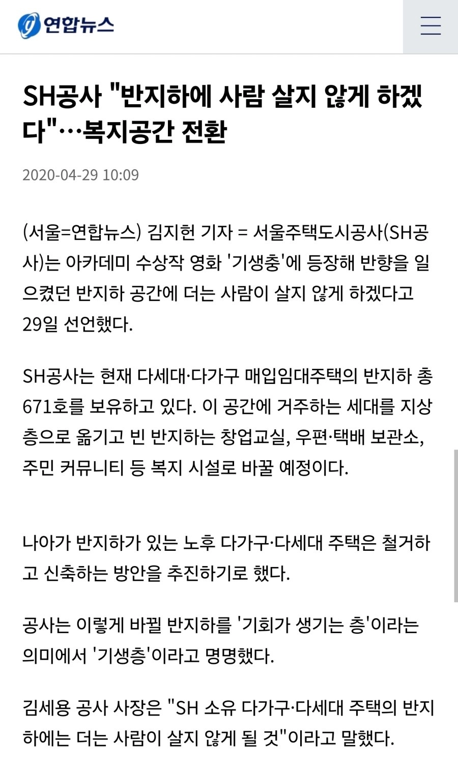 반지하 명칭 변경 아이디어 이거 가짜뉴스 아니고 진짜임?
