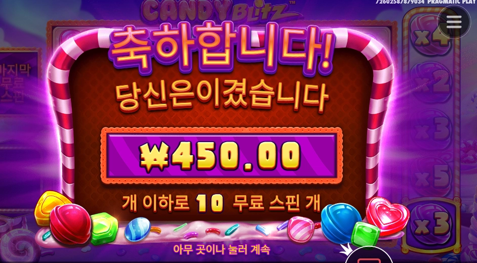 선넘네 캔디 블리츠