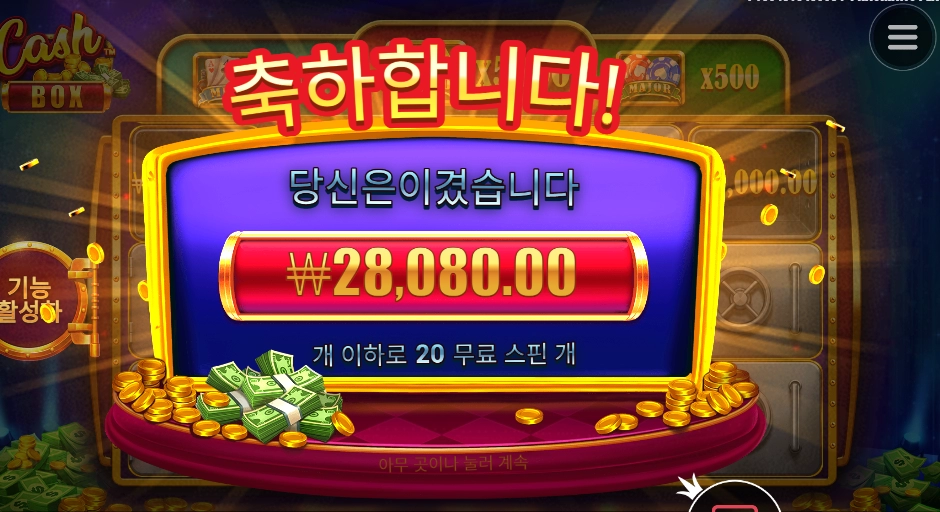 돈 박스 부족한데