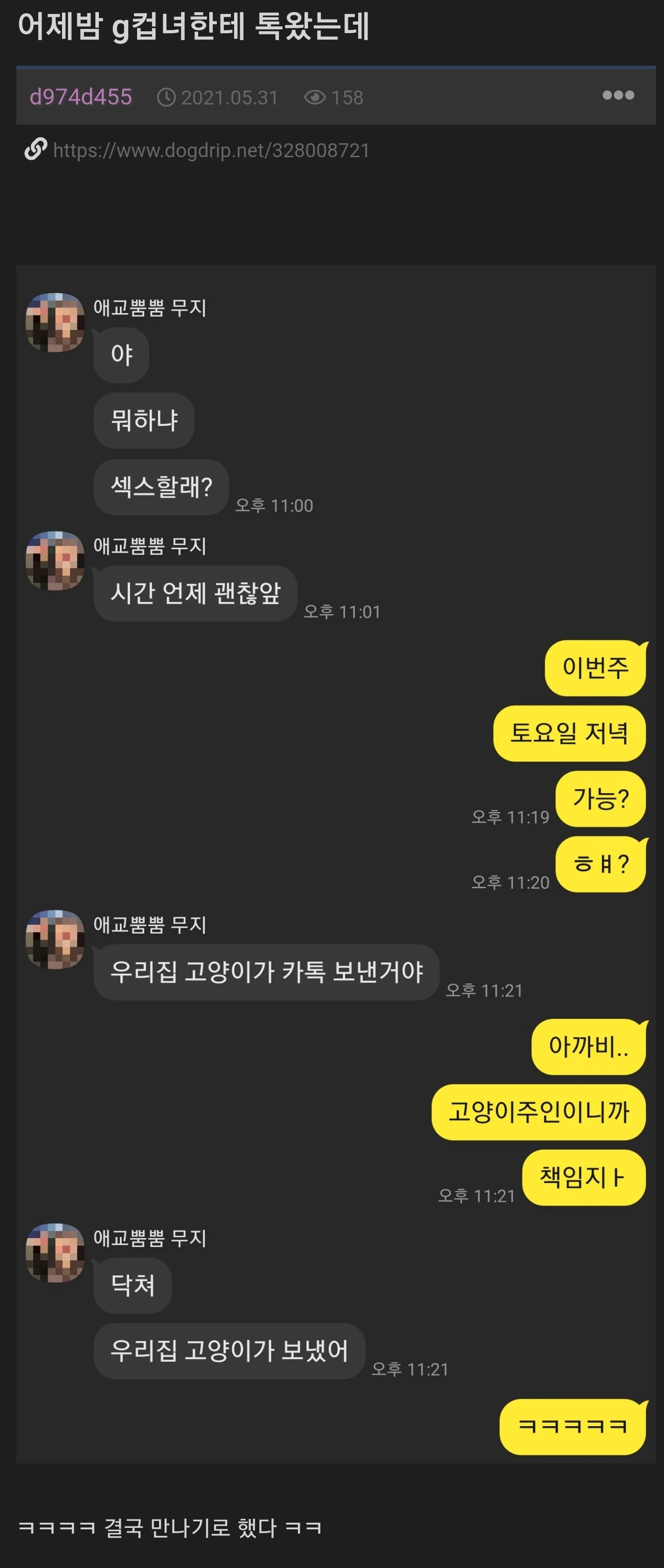 야밤에 G컵녀한테 카톡왔다는 남자