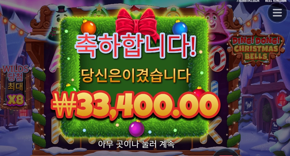 크리스마스는 승리와 함께