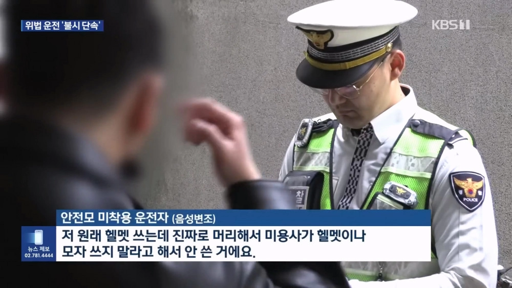 미용사가 헬멧 쓰지 말라고 해서 안 쓴 거에요