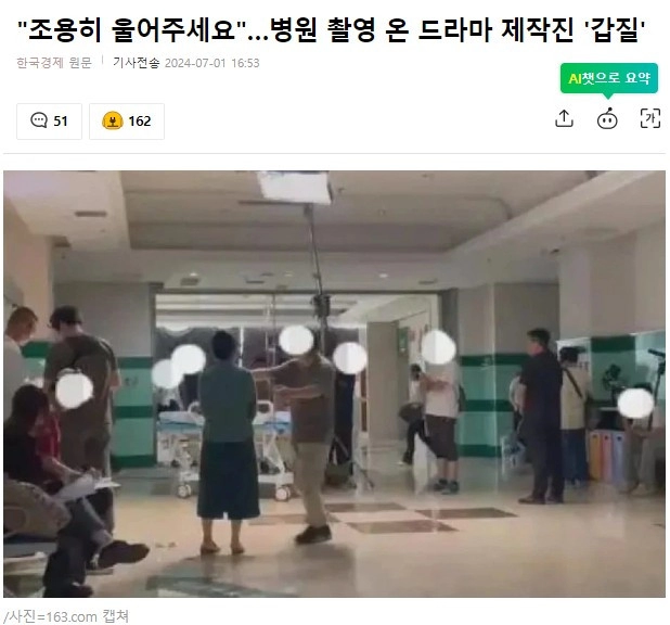 '조용히 울어주세요'....병원 촬영 온 드라마 제작진 '갑질'