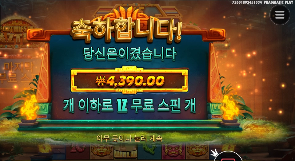 포춘스 오브 아즈텍 후기