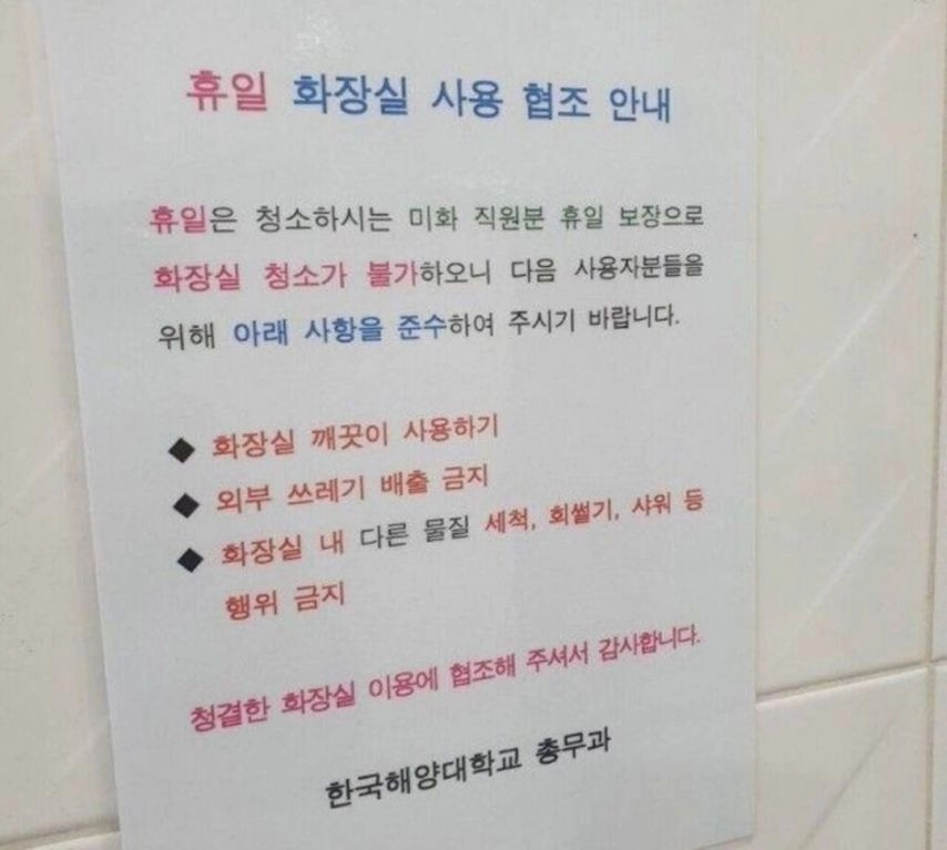해양대 화장실 준수사항