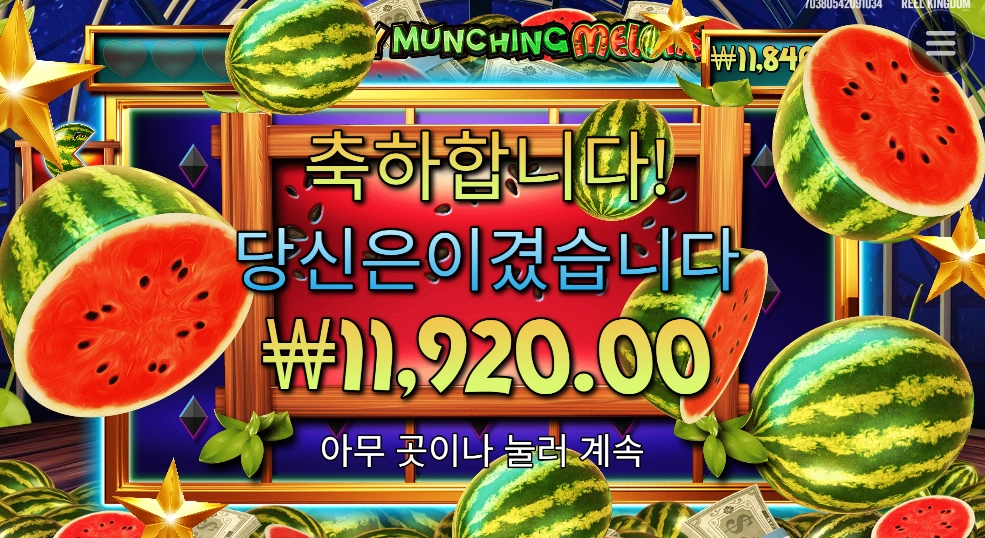 수박값은 줘야 웃지