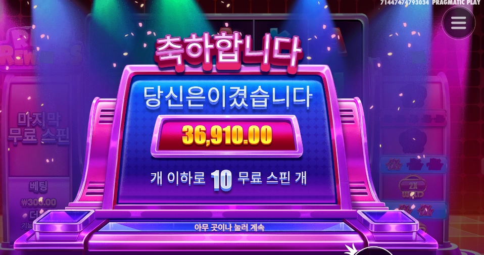 와일드 6개 라이프 리워드