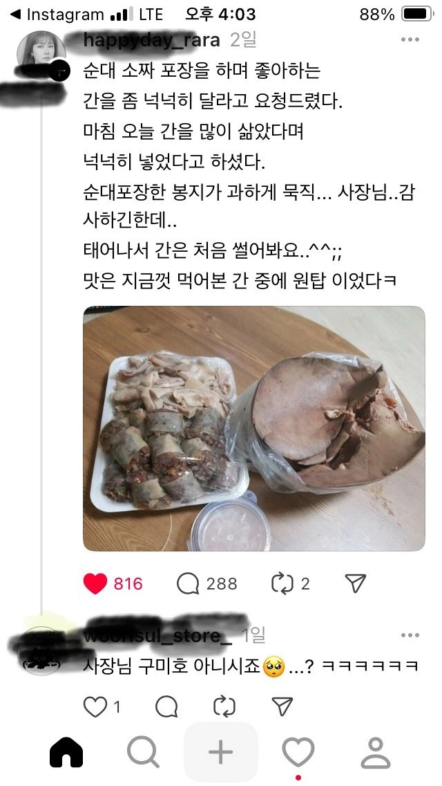 순대 좋아하는 아가씨가 간 많이 달라하자