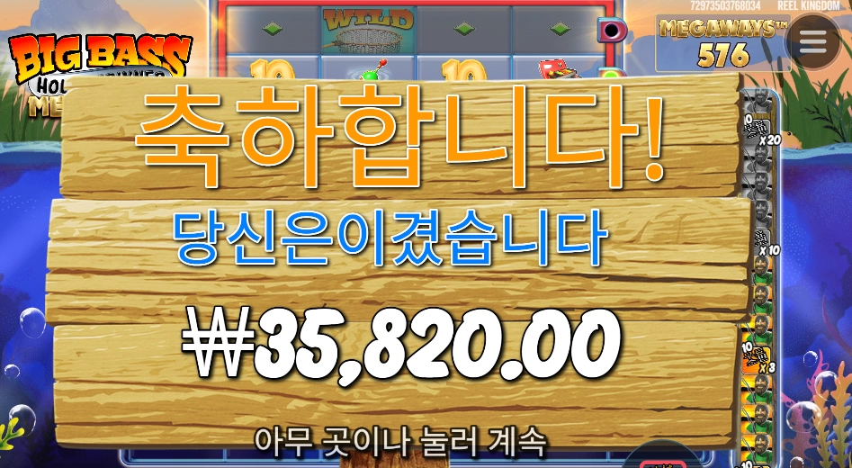 낚시는 성공했다만