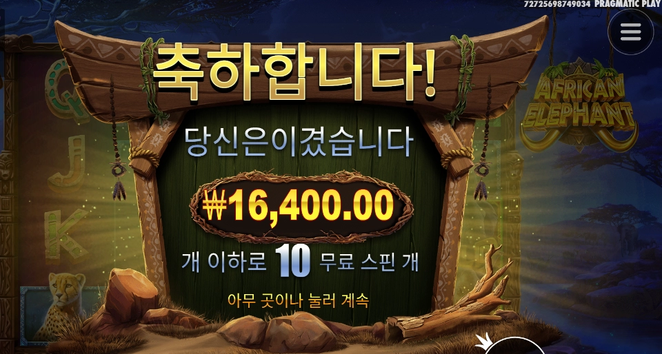 코끼리때 어디갔니