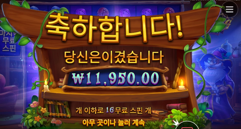 마력보충 프리즈 할배