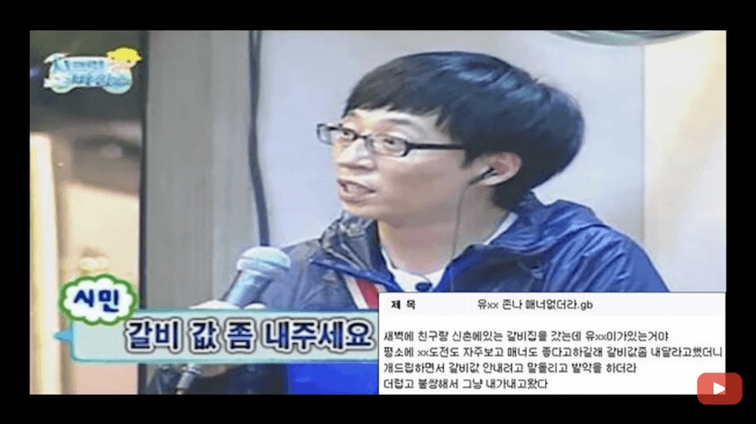 거지근성 레전드라는 유재석 갈비사건