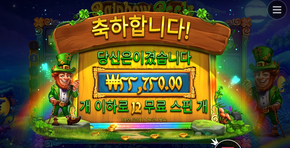 레인보우 ２７９배