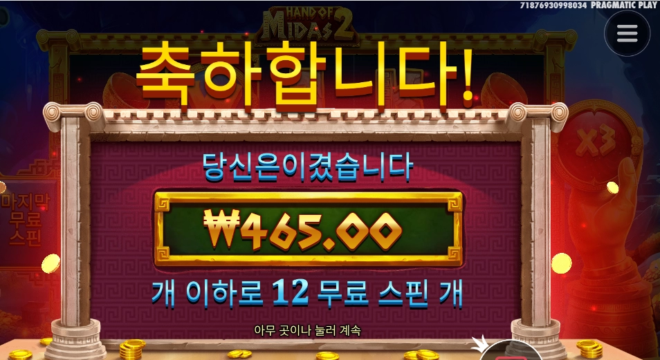 마이다스 손이라며