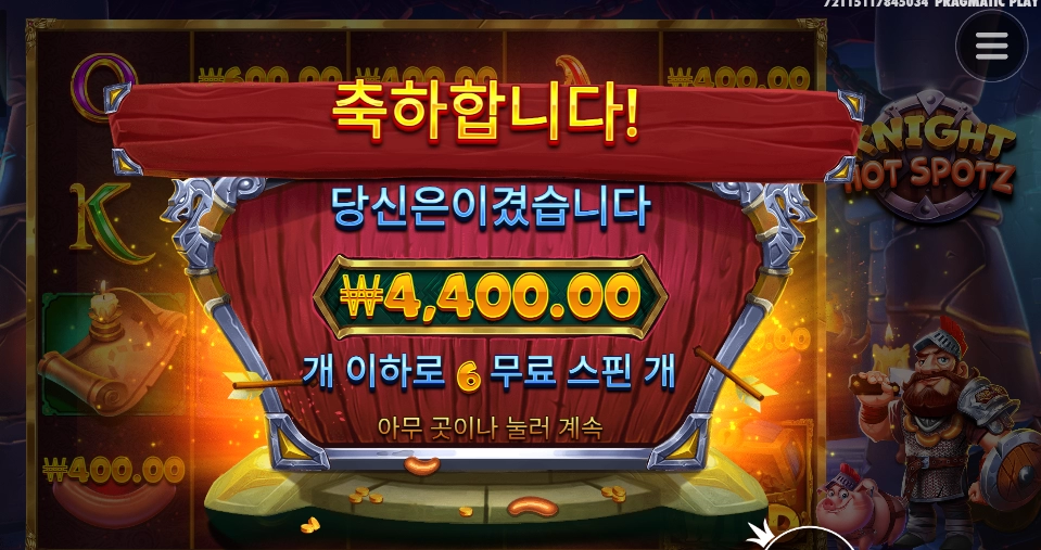 나이트가 나이스하네