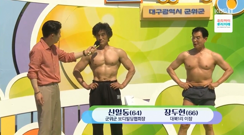 전국 노래자랑 60대 피지컬