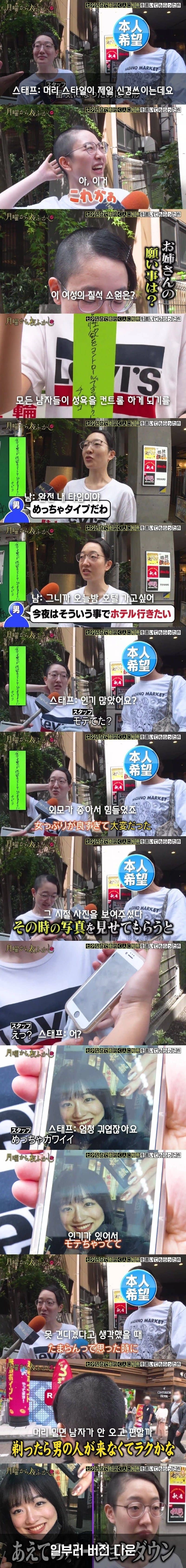 인기가 너무 많아서 머리를 밀어버렸다는 일본인