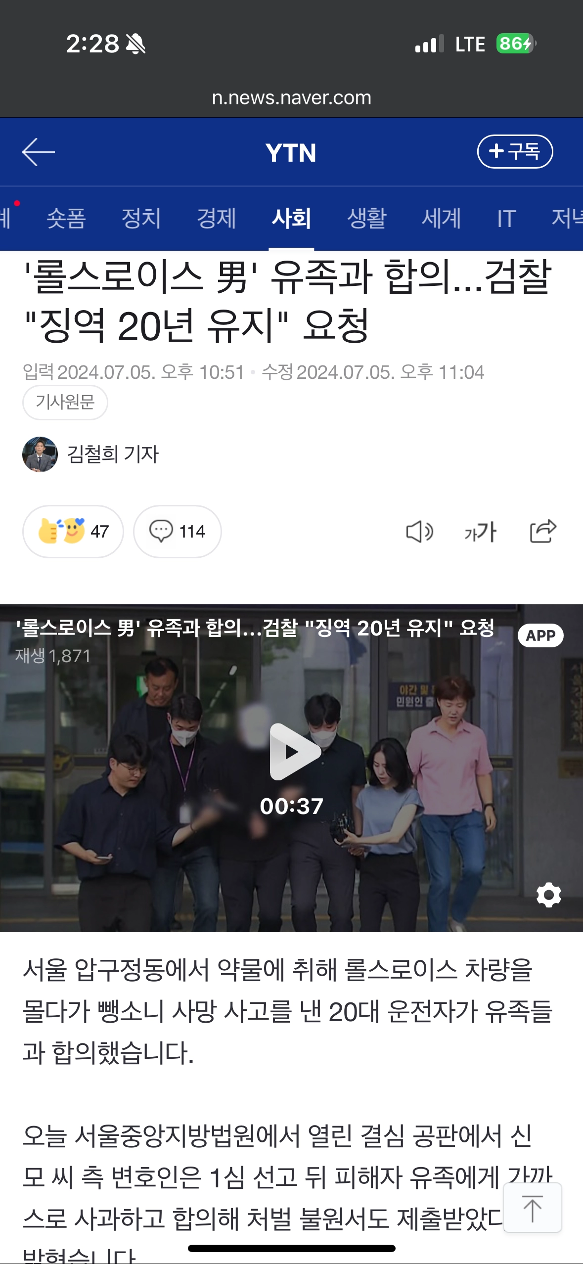 마약운전 롤스로이스남 유족과 합의