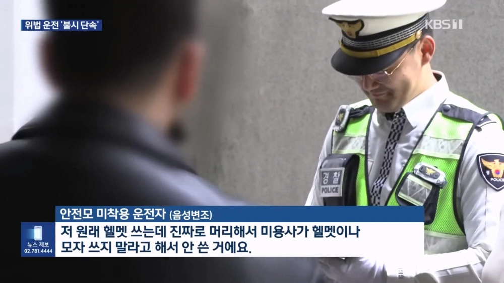 미용사가 헬멧 쓰지 말라고 해서 안 쓴 거에요