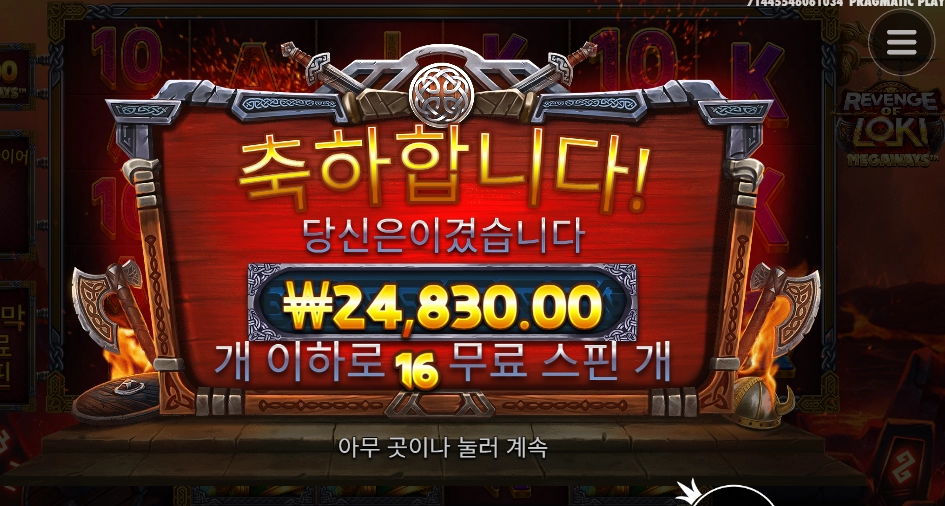 12스핀 3콩 투입했는데