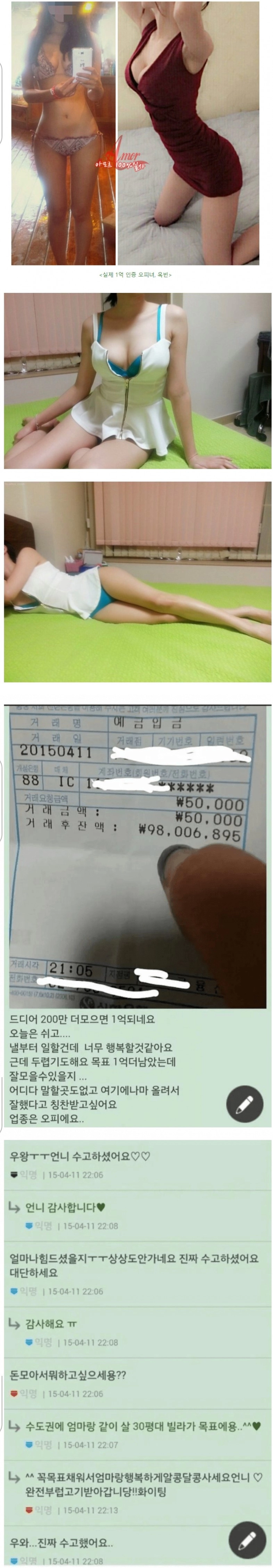 전설의 1억 인증 오피녀