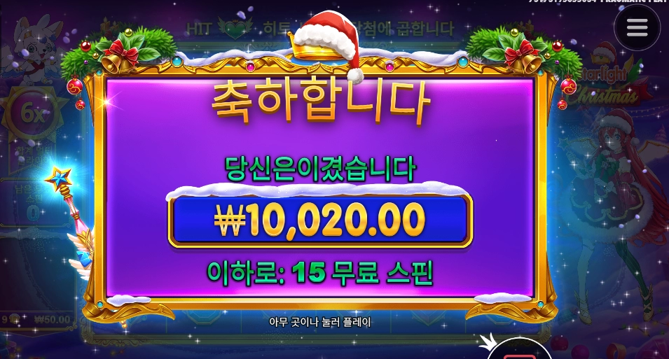 크리스마스 １５스핀