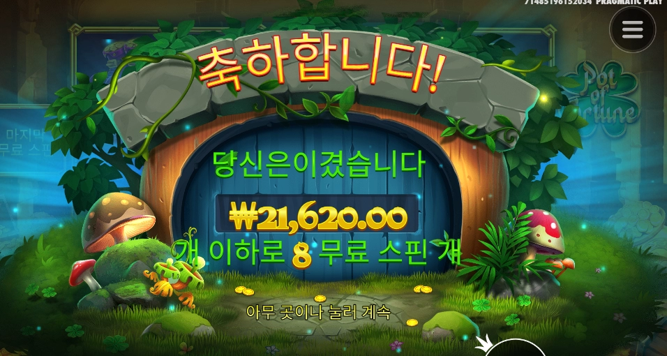 행운을 좀 크게 줘