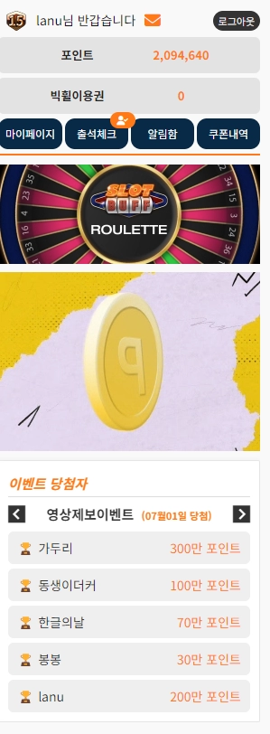 영상제보 이벤트 200만 포인트 들어왔네요 ㅋㅋ