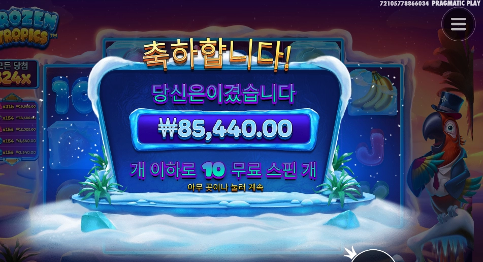 프로즈트로픽스 ４２７배