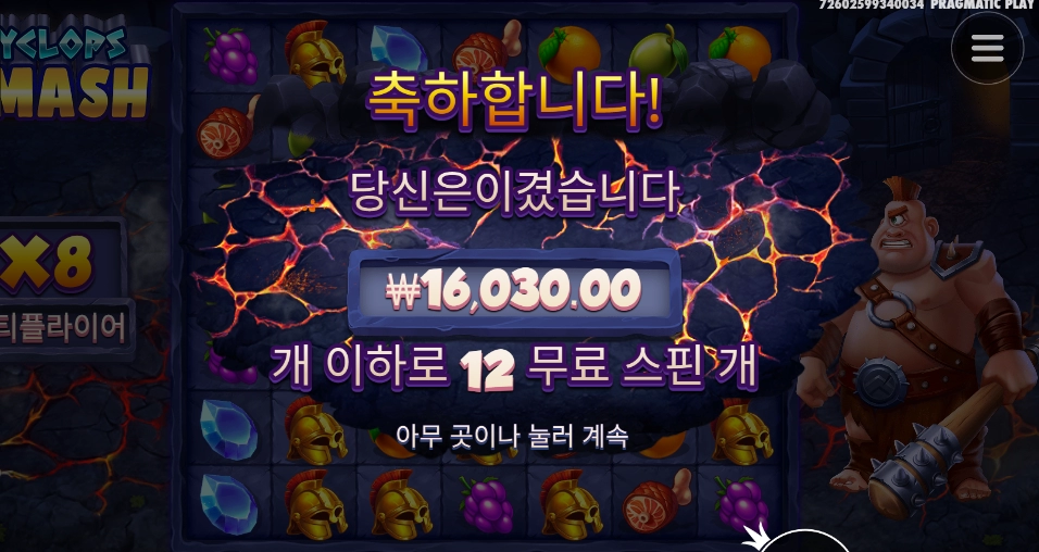 나이스로는 모자라 외눈박아