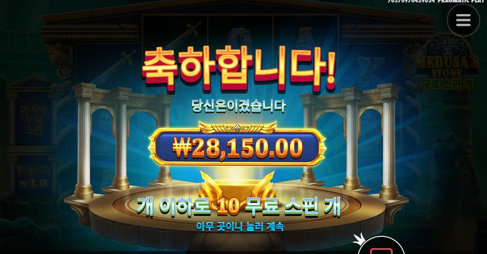 메두사를 이겨냄