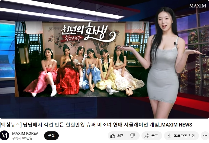 맥심 모델 모아놓고 만든 게임