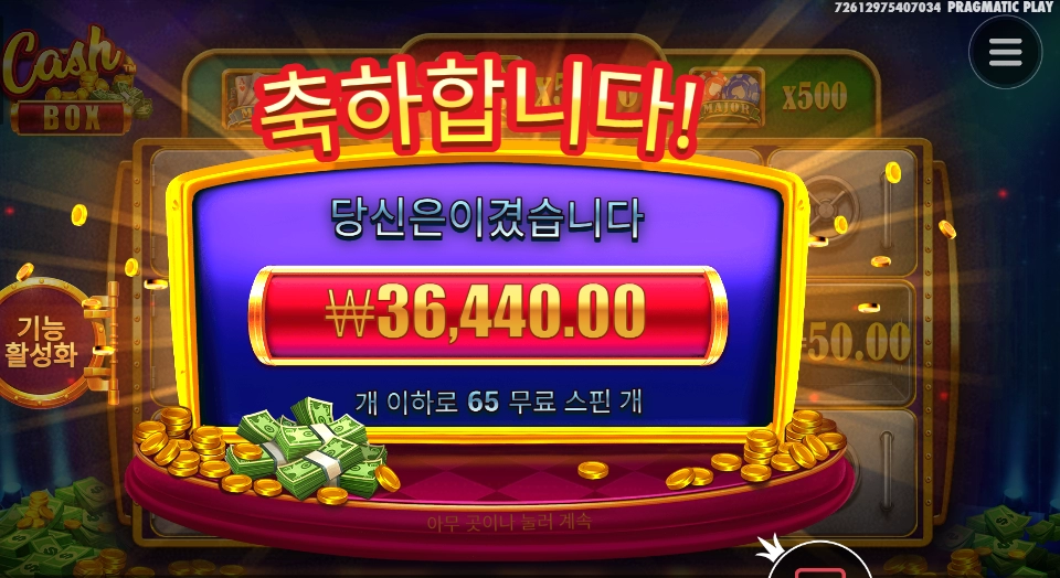 캐시박스 65스핀