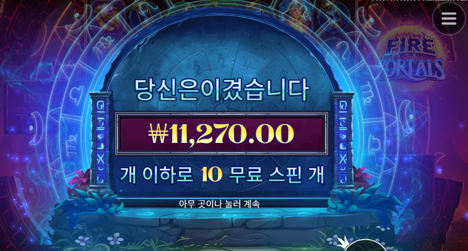 파이어 포탈 2콩 투입