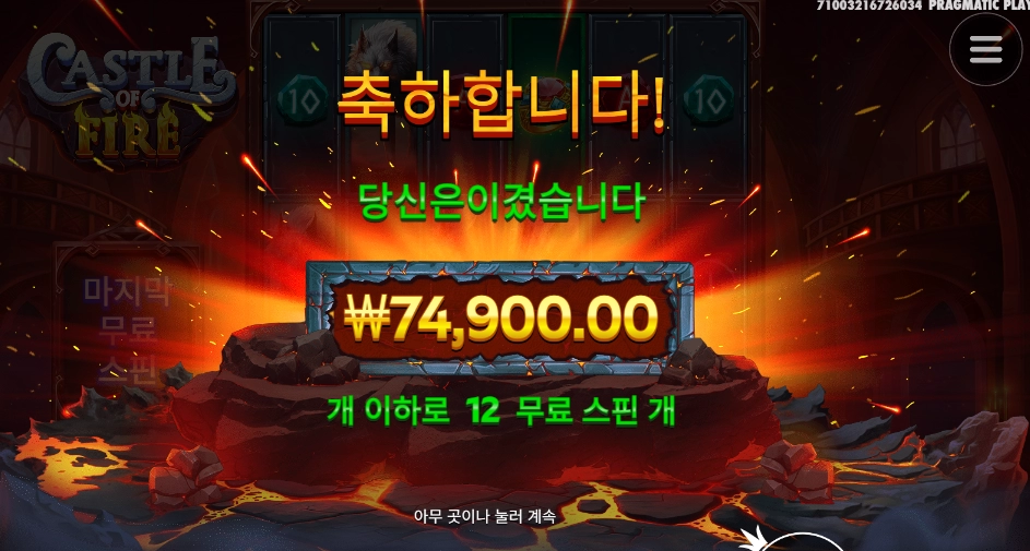 캐슬 오브 파이어 375배