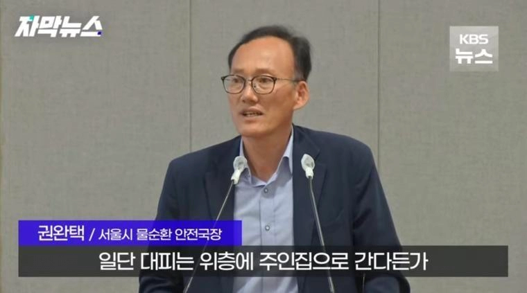 서울시의 반지하 침수 대책 수준