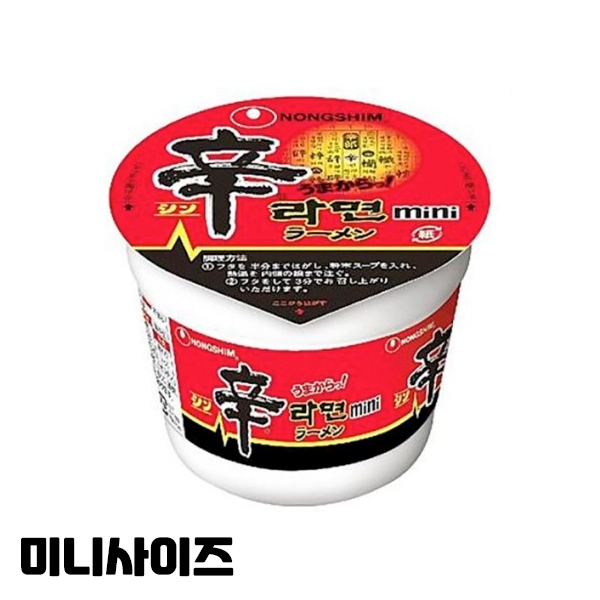 일본에서만 판다는 소식자용 컵라면